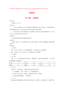 三年级数学上册 间隔排列 第1课时 间隔排列教案 苏教版