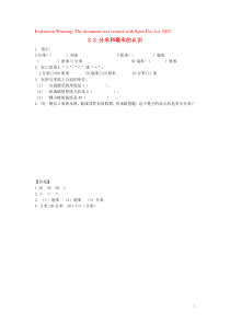 三年级数学上册 二 千米、分米和毫米的认识 2.2 分米和毫米的认识同步练习 北京版