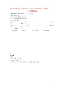 三年级数学上册 二 千米、分米和毫米的认识 2.1 千米的认识同步练习 北京版