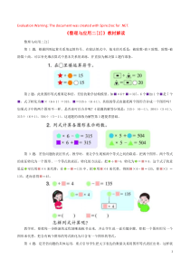 三年级数学上册 二 快乐的夏令营《整理与应用二》教材解读2 浙教版