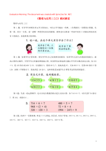 三年级数学上册 二 快乐的夏令营《整理与应用二》教材解读1 浙教版