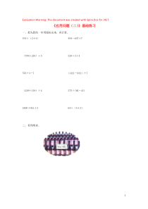 三年级数学上册 二 快乐的夏令营 14《应用问题（二）》基础练习（无答案） 浙教版