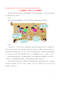 三年级数学上册 二 快乐的夏令营 13《三位数除以一位数（三）》教材解读 浙教版