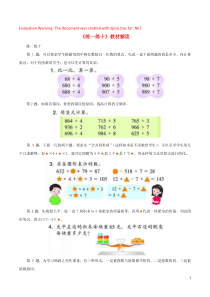 三年级数学上册 二 快乐的夏令营 11《两、三位数除以一位数》练一练十教材解读 浙教版