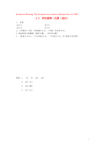 三年级数学上册 二 快乐大课间—两位数乘一位数 2.3 两位数乘一位数（进位）同步练习 青岛版六三制