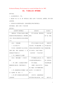 三年级数学上册 第一单元《克、千克的认识》教案 青岛版