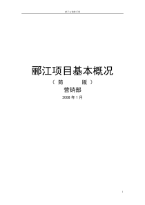 重庆龙湖某楼盘项目基本概况