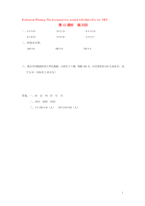 三年级数学上册 第一单元 两、三位数乘一位数 第12课时 练习四课堂作业设计 苏教版