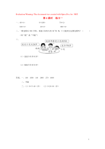 三年级数学上册 第一单元 两、三位数乘一位数 第4课时 练习一课堂作业设计 苏教版