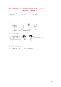 三年级数学上册 第一单元 混合运算 第2课时 小熊购物课堂作业设计 北师大版