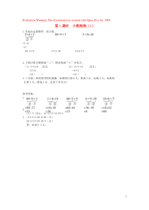 三年级数学上册 第一单元 混合运算 第1课时 小熊购物课堂作业设计 北师大版