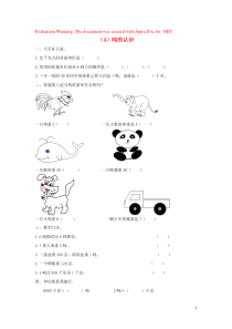 三年级数学上册 第一单元 测量（4）吨的认识一课一练（无答案） 新人教版