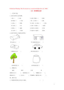 三年级数学上册 第一单元 测量（2）分米的认识一课一练（无答案） 新人教版