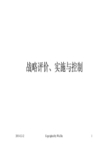 XXXX秋--企业战略实施与控制