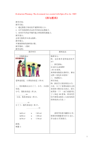 三年级数学上册 第五单元《米与厘米》教案 沪教版