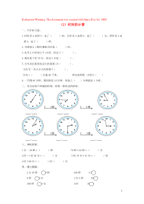 三年级数学上册 第五单元 时、分、秒（2）时间的计算一课一练（无答案） 新人教版