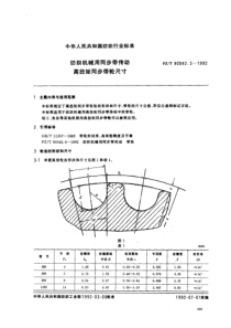 FZT 90042.3-1992 纺织机械用同步带传动 高扭矩同步带轮尺寸