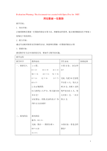 三年级数学上册 第四单元《两位数被一位数除》教案1 沪教版五四制