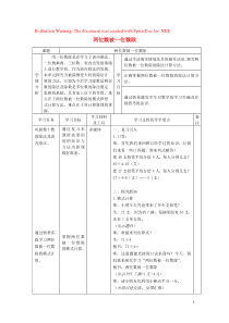 三年级数学上册 第四单元《两位数被一位数除》教案 沪教版五四制