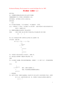 三年级数学上册 第四单元《两位数被一位数除（三）》教案 沪教版五四制