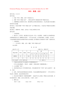 三年级数学上册 第四单元《单价、数量、总价》教案 沪教版五四制