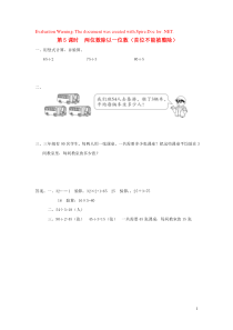 三年级数学上册 第四单元 两、三位数除以一位数 第5课时 两位数除以一位数（首位不能被整除）课堂作业