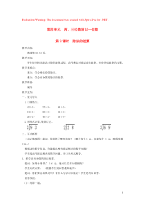 三年级数学上册 第四单元 两、三位数除以一位数 第3课时 除法的验算教案 苏教版