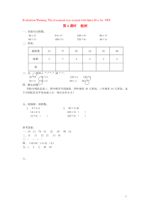 三年级数学上册 第四单元 乘与除 第4课时 植树课堂作业设计 北师大版