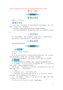 三年级数学上册 第四单元 乘与除 第3节 丰收了教案 北师大版