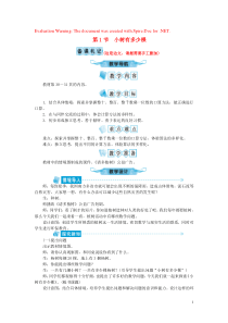 三年级数学上册 第四单元 乘与除 第1节 小树有多少棵教案 北师大版