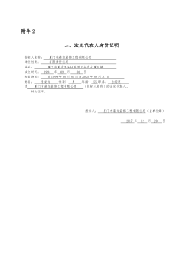 厦门港龙投标文件（DOC79页）