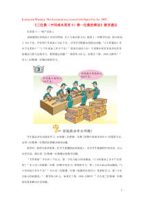 三年级数学上册 第三单元《三位数（中间或末尾有0）乘一位数的乘法》教学建议 青岛版