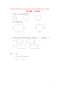 三年级数学上册 第三单元 长方形和正方形 第2课时 认识周长课堂作业设计 苏教版