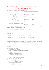 三年级数学上册 第三单元 加与减 第5课时 里程表（一）课堂作业设计 北师大版