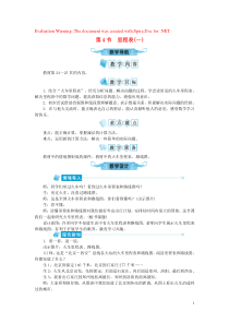 三年级数学上册 第三单元 加与减 第4节 里程表（一）教案 北师大版