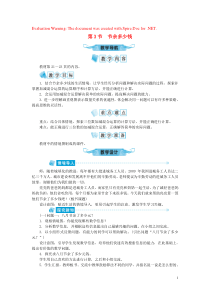 三年级数学上册 第三单元 加与减 第3节 节余多少钱教案 北师大版