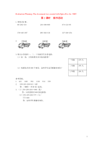 三年级数学上册 第三单元 加与减 第1课时 捐书活动课堂作业设计 北师大版