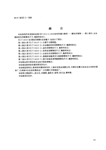 FZT 90107.2-1999 圆柱形筒管 自由端纺纱机用简管的尺寸、偏差和标记