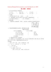 三年级数学上册 第七单元 年、月、日 第3课时 时间表课堂作业设计 北师大版