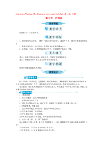 三年级数学上册 第七单元 年、月、日 第3节 时间表教案 北师大版