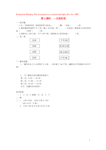 三年级数学上册 第七单元 年、月、日 第2课时 一天的时间课堂作业设计 北师大版