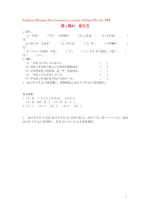 三年级数学上册 第七单元 年、月、日 第1课时 看日历课堂作业设计 北师大版