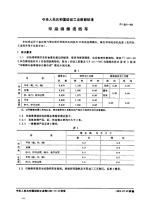 FJ 521-1982 印染棉维混纺布