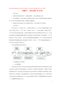 三年级数学上册 第六单元《采摘节——混合运算》单元分析 青岛版