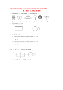 三年级数学上册 第六单元 平移、旋转和轴对称 第2课时 认识轴对称图形课堂作业设计 苏教版