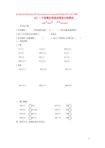 三年级数学上册 第六单元 多位数乘一位数（4）一个因数中间或末尾有0的乘法一课一练（无答案） 新人教