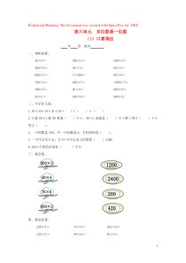 三年级数学上册 第六单元 多位数乘一位数（1）口算乘法一课一练（无答案） 新人教版