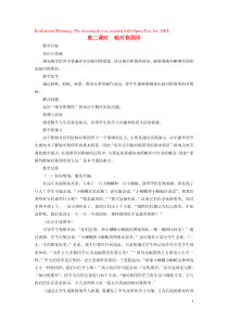 三年级数学上册 第六单元 第二课时 轴对称图形教案 苏教版