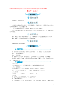 三年级数学上册 第六单元 乘法 第5节 0×5＝？教案 北师大版