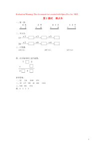 三年级数学上册 第六单元 乘法 第3课时 乘火车课堂作业设计 北师大版